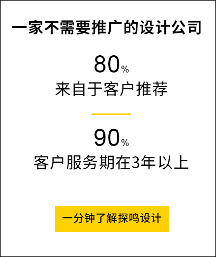 一分鐘了解探鳴設(shè)計公司