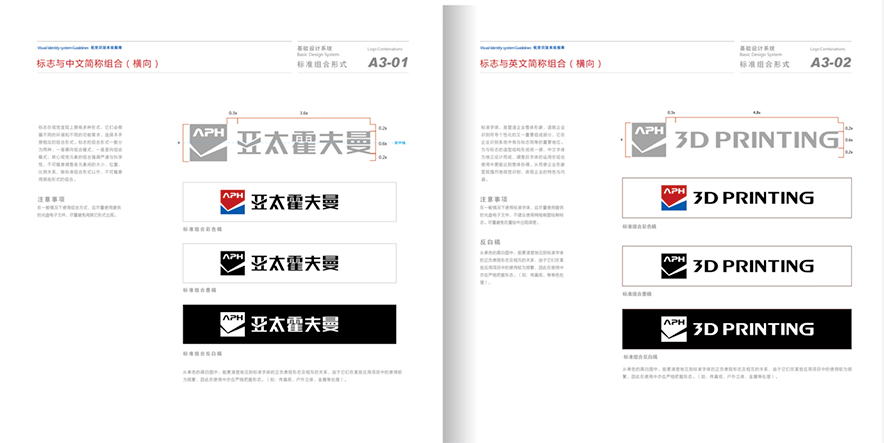 VI設計手冊-中文與圖形組合規(guī)范.jpg