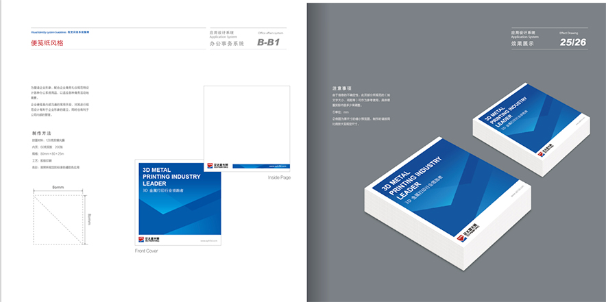 VI設計手冊-便簽應用設計規(guī)范.jpg