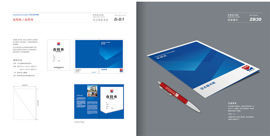 VI設計手冊-合同夾應用設計規(guī)范.jpg