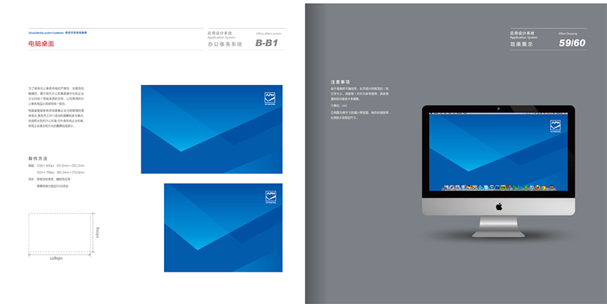VI設計手冊-電腦桌面應用設計規(guī)范.jpg