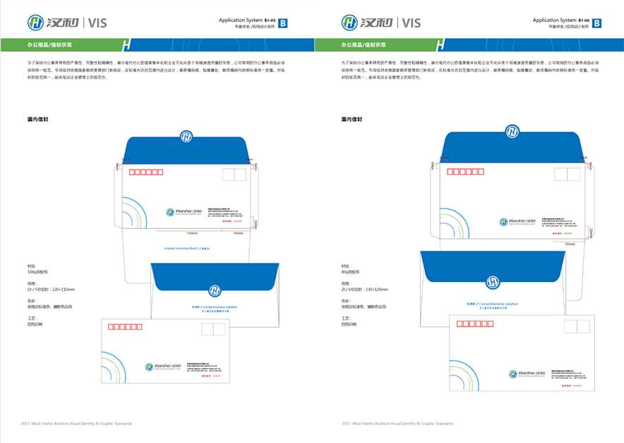 全套vi設(shè)計中信封形象.jpg