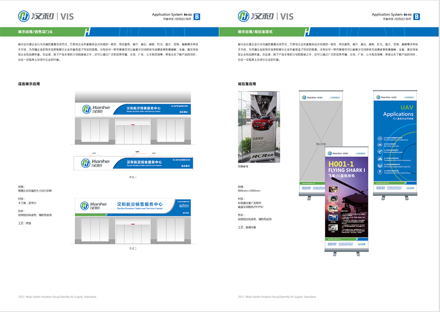 全套vi設(shè)計中店面形象和易拉寶.jpg