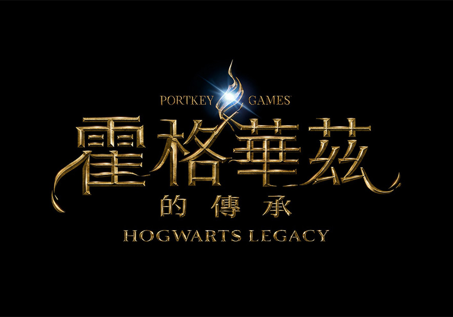 Hogwarts-Legacy游戲中文譯名為霍格華茲的傳奇logo.jpg