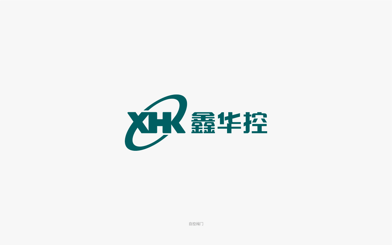 鑫華控自動控制閥門logo設計.jpg