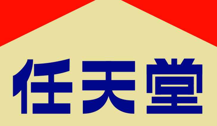 任天堂公司第一標(biāo)志.jpg