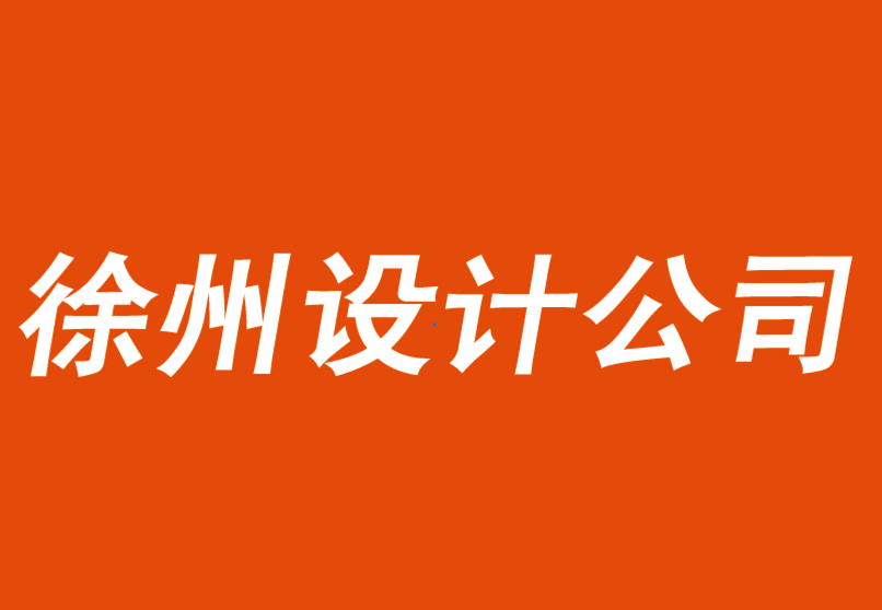 徐州vi設(shè)計(jì)公司-徐州品牌logo設(shè)計(jì)公司解析進(jìn)入鄰近市場的五個(gè)步驟.png