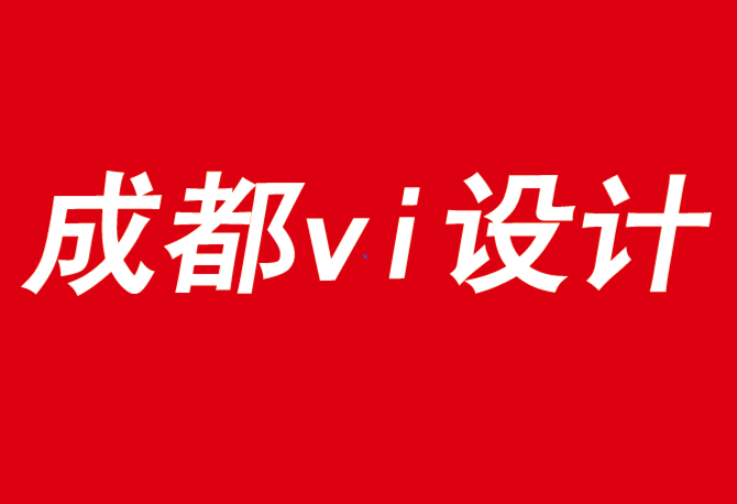 成都全套vi設(shè)計(jì)公司認(rèn)為做品牌不是講故事-探鳴品牌VI設(shè)計(jì)公司.png