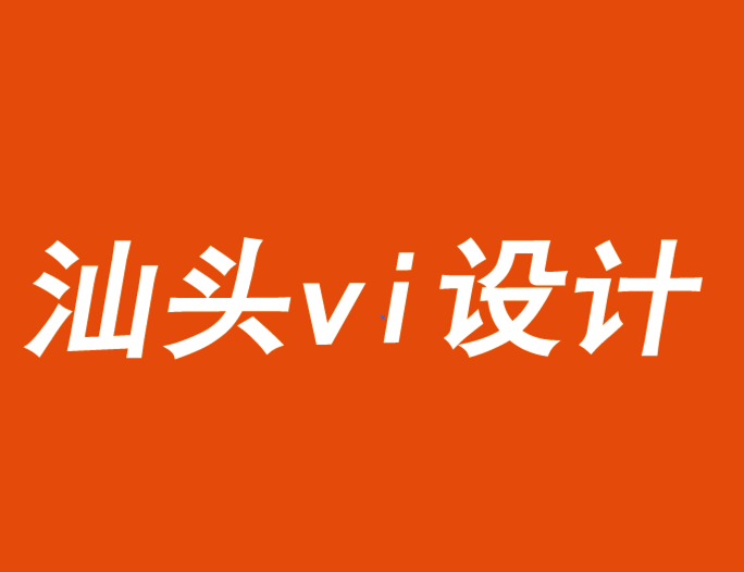 汕頭vi設(shè)計(jì)公司告知你品牌營銷成果的關(guān)鍵衡量指標(biāo)-探鳴品牌VI設(shè)計(jì)公司.png