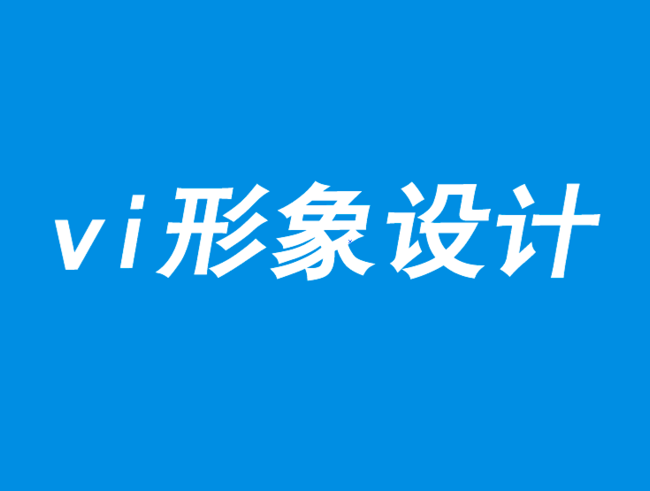 vi形象設(shè)計(jì)公司-當(dāng)下品牌必須適應(yīng)較小的消費(fèi)世界.png