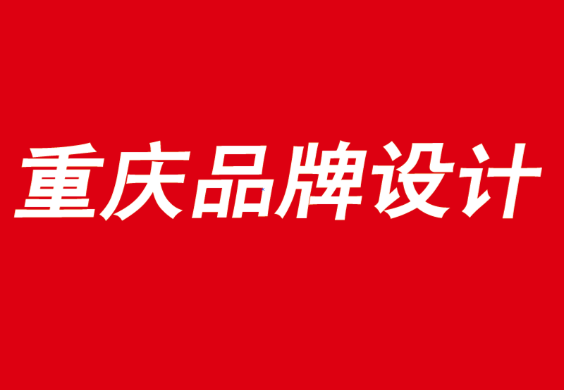 重慶品牌vi設計公司強烈推薦6本品牌和商業(yè)書-探鳴品牌VI設計公司.png