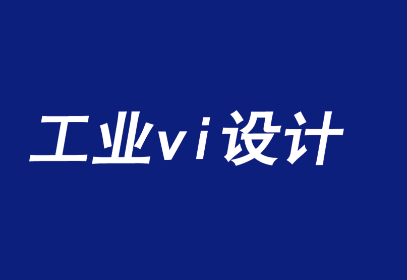 上海工業(yè)vi設(shè)計(jì)圍繞個(gè)人價(jià)值定位B2B品牌-探鳴品牌VI設(shè)計(jì)公司.png