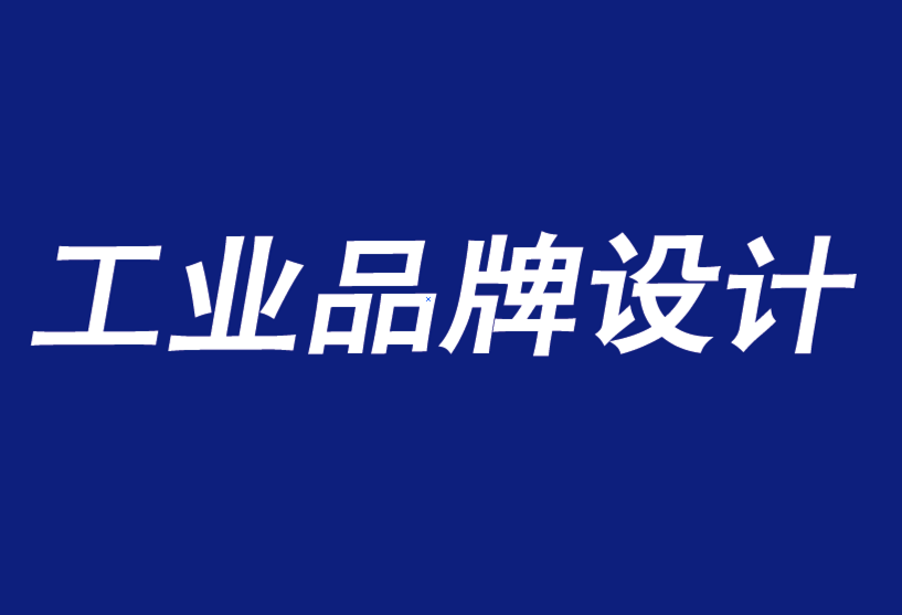 工業(yè)品牌設(shè)計(jì)公司連接客戶旅程的4種策略-探鳴品牌設(shè)計(jì)公司.png