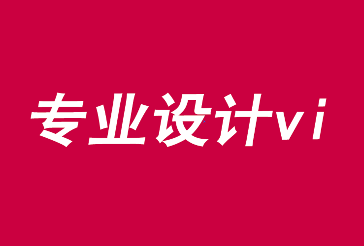 專業(yè)設計vi機構-品牌營銷的首要績效指標-探鳴品牌VI設計公司.png