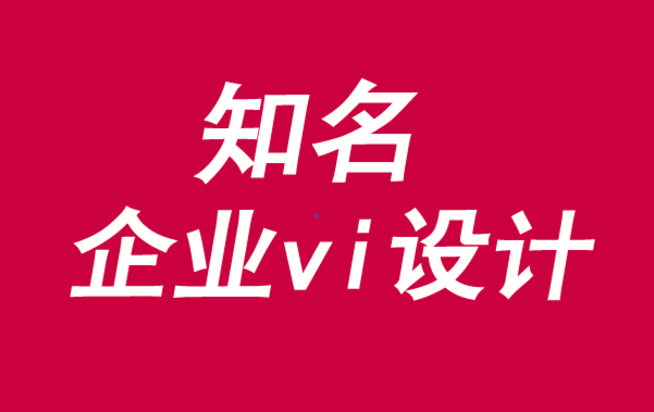 知名企業(yè)vi設(shè)計(jì)公司談品牌轉(zhuǎn)型與自我意識(shí)-探鳴品牌VI設(shè)計(jì)公司.png