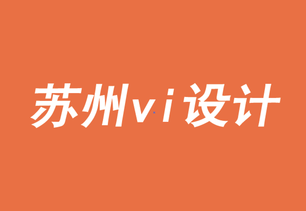 蘇州企業(yè)vi設(shè)計(jì)公司-品牌中的色彩心理-探鳴品牌VI設(shè)計(jì)公司.png