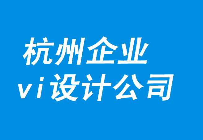 杭州企業(yè)vi設(shè)計(jì)公司-品牌必須以授權(quán)取代摩擦故事-探鳴品牌VI設(shè)計(jì)公司.png