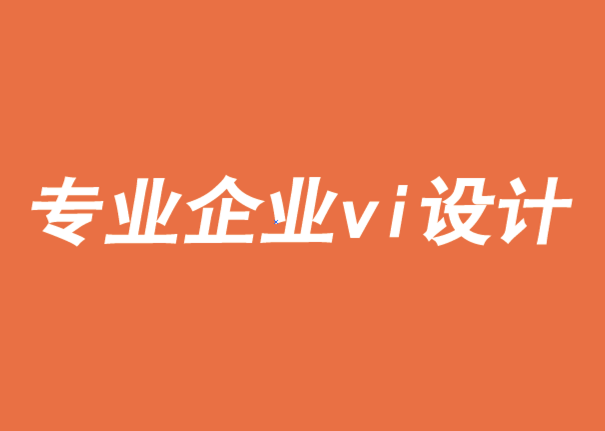 上海專業(yè)企業(yè)vi設計理念-品牌需要實現意義和追求-探鳴品牌VI設計公司.png