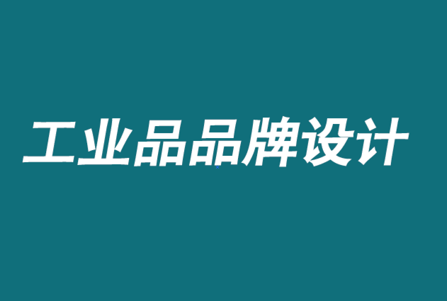 合肥工業(yè)品品牌設(shè)計-創(chuàng)業(yè)CEO的品牌戰(zhàn)略-探鳴品牌設(shè)計公司.png