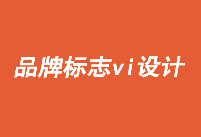 品牌標(biāo)志vi設(shè)計(jì)公司-人工智能時代的品牌管理-探鳴品牌VI設(shè)計(jì)公司.png