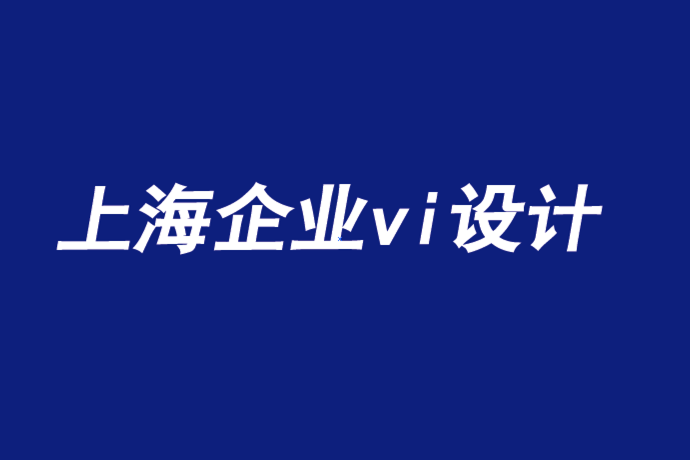 上海企業(yè)vi設(shè)計(jì)公司-品牌價(jià)值能壓倒基于恐懼的營銷-探鳴品牌VI設(shè)計(jì)公司.png