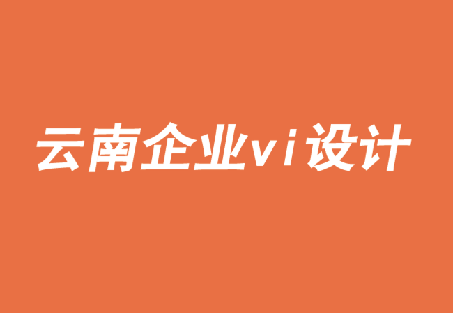 云南企業(yè)vi設(shè)計(jì)公司-品牌如何贏得游戲化互動(dòng)-探鳴品牌VI設(shè)計(jì)公司.png