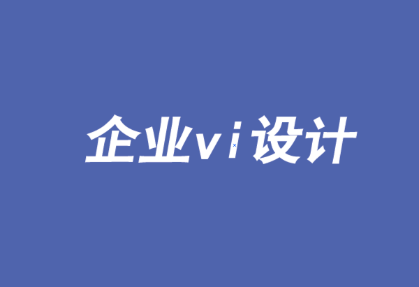 廣西企業(yè)vi設(shè)計公司如何避免為設(shè)計支付過高的費(fèi)用-探鳴品牌VI設(shè)計公司.png