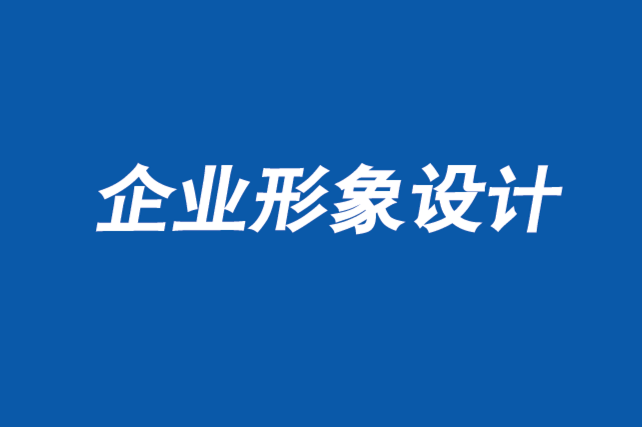 南京企業(yè)形象設(shè)計公司-將虛假客戶聲明轉(zhuǎn)化為品牌洞察力-探鳴企業(yè)形象設(shè)計公司.png