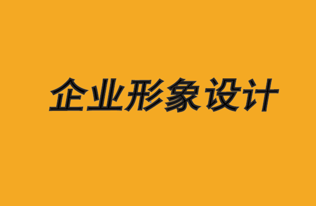 哈爾濱企業(yè)形象設(shè)計-達(dá)到品牌共鳴的頂峰-探鳴企業(yè)形象設(shè)計公司.png