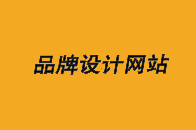 品牌設(shè)計(jì)網(wǎng)站-創(chuàng)建品牌類(lèi)別以促進(jìn)增長(zhǎng)-探鳴品牌設(shè)計(jì)公司.png