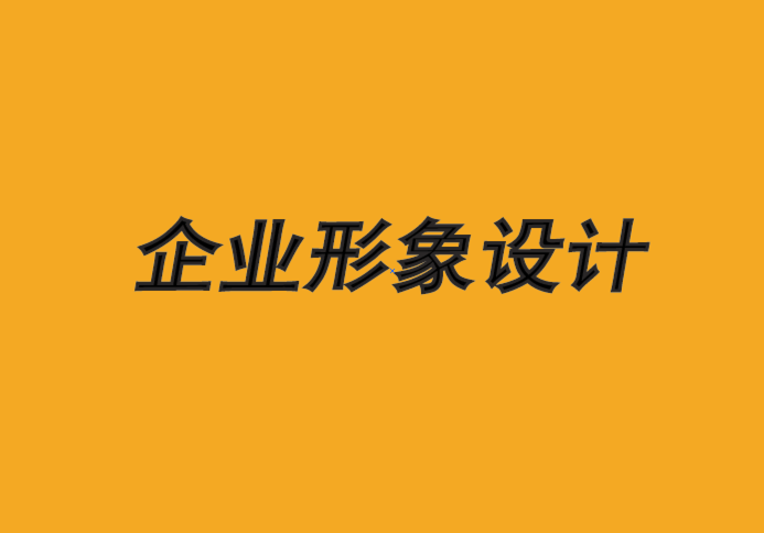 佛山企業(yè)形象設(shè)計(jì)公司-2021年的網(wǎng)頁(yè)設(shè)計(jì)是一項(xiàng)好工作嗎-探鳴企業(yè)形象設(shè)計(jì)公司.png