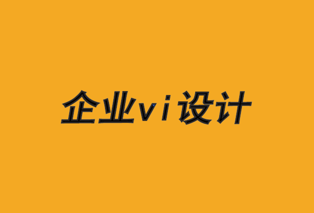 16276993794山西企業(yè)vi設(shè)計公司-混淆品牌定位與品牌目的-探鳴品牌VI設(shè)計公司.png