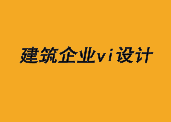 建筑企業(yè)vi設(shè)計案例-泡沫多孔混凝土建筑材料公司標志VI設(shè)計.png