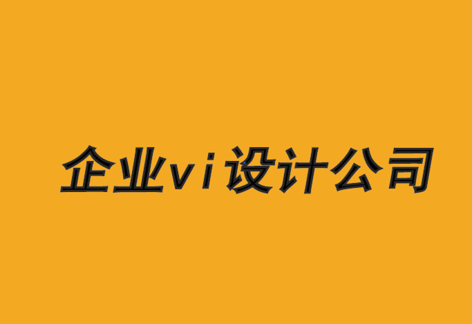 遼寧vi企業(yè)形象設(shè)計公司-如何與競爭品牌競爭-探鳴品牌VI設(shè)計公司.png