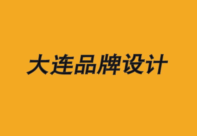 大連品牌設計公司-前沿的品牌數(shù)字廣告理念-探鳴品牌設計公司.png