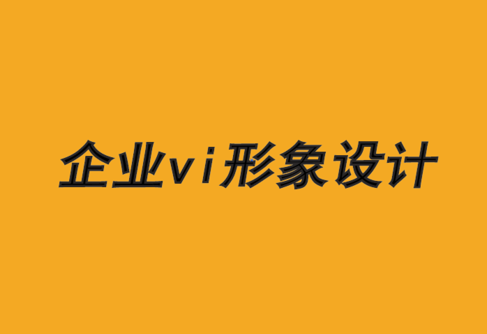 雞西企業(yè)vi形象設計公司-品牌如何在兩極分化的世界中競爭-探鳴品牌VI設計公司.png