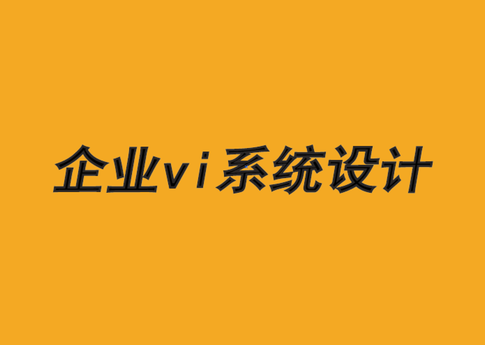 企業(yè)vi應用系統(tǒng)設計公司-分類原則如何使您的品牌受益-探鳴品牌VI設計公司.png