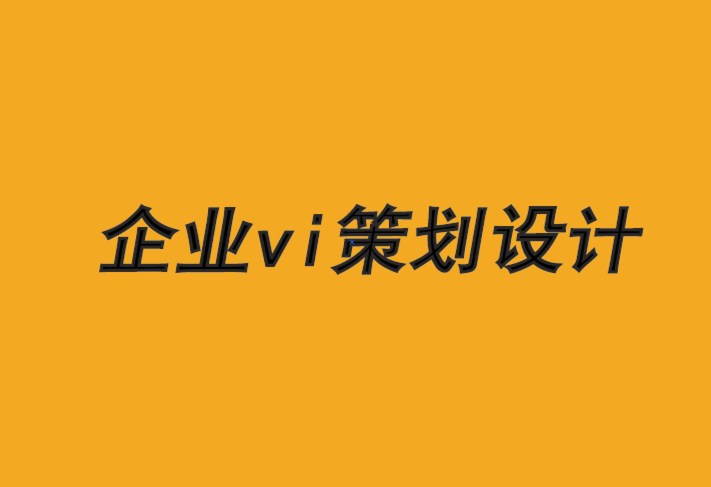 vi策劃設計企業(yè)-尋找與客戶產(chǎn)生共鳴的新方法-探鳴品牌VI設計公司.png