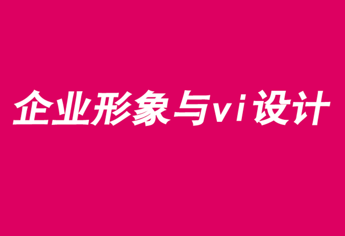 企業(yè)形象與vi設(shè)計(jì)公司-品牌應(yīng)該創(chuàng)建自己的內(nèi)容嗎-探鳴品牌VI設(shè)計(jì)公司.png