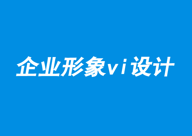 山東企業(yè)形象vi設(shè)計(jì)公司-美國(guó)品牌在國(guó)外如何被看待-探鳴品牌VI設(shè)計(jì)公司.png