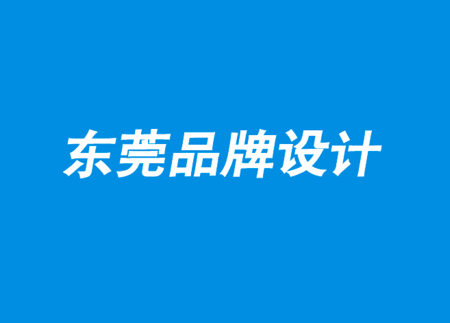 東莞品牌設(shè)計(jì)公司-關(guān)于性別和品牌設(shè)計(jì)的五個(gè)見(jiàn)解-探鳴品牌設(shè)計(jì)公司.png