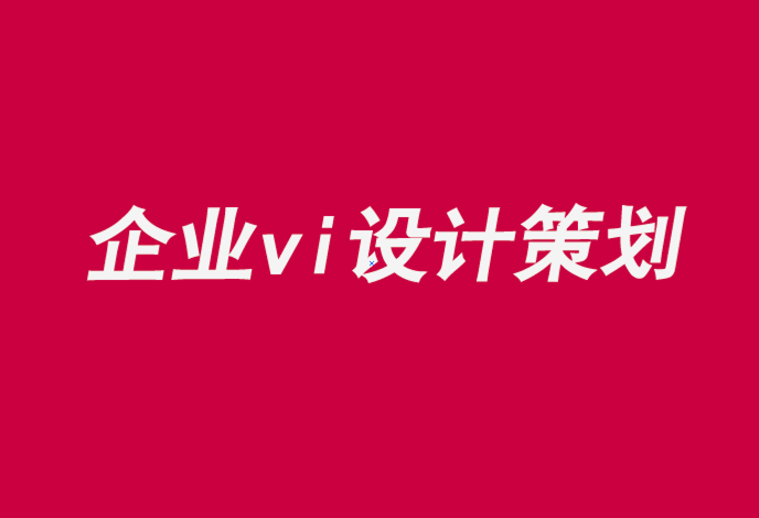 盤錦企業(yè)vi設(shè)計策劃公司-在品牌研究語境中為王-探鳴企業(yè)VI設(shè)計公司.png