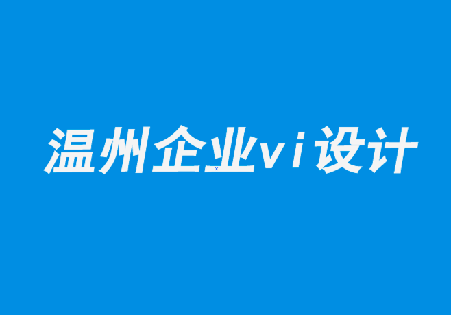 溫州vi設(shè)計企業(yè)-廣告中激進流行主義的案例-探鳴企業(yè)VI設(shè)計公司.png