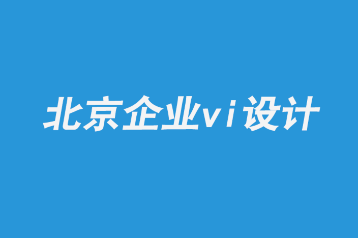 北京全套企業(yè)vi設(shè)計(jì)公司分享加拿大品牌設(shè)計(jì)指南.png