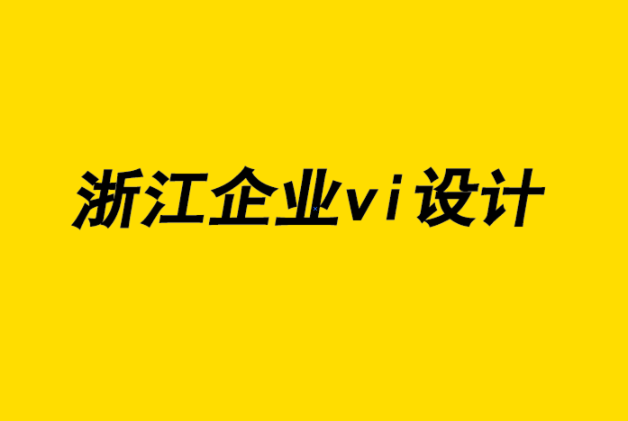 浙江企業(yè)vi整套設(shè)計(jì)公司-加州如何成為后現(xiàn)代設(shè)計(jì)的天堂-探鳴企業(yè)VI設(shè)計(jì)公司.png