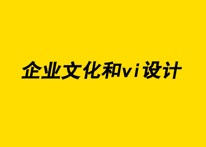 企業(yè)文化和vi設(shè)計(jì)公司幫助客戶以“樂(lè)觀”的視覺(jué)形象與標(biāo)志贏得未來(lái).png