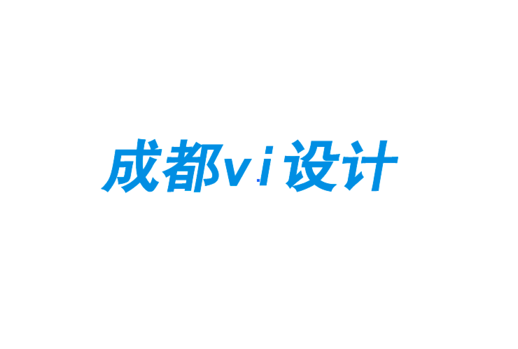 成都公司企業(yè)vi設(shè)計(jì)提高客戶忠誠(chéng)度和體驗(yàn)的營(yíng)銷策略-探鳴企業(yè)VI設(shè)計(jì)公司.png