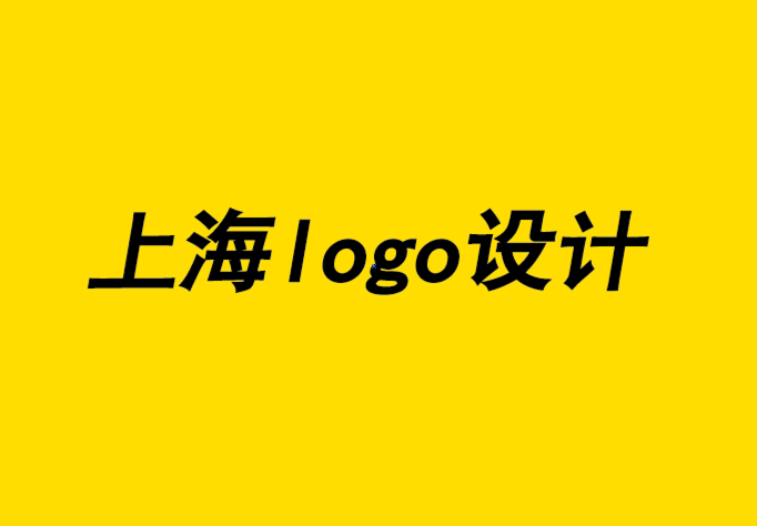 上海工業(yè)logo設(shè)計公司教你如何在2022年避免品牌營銷失誤.png