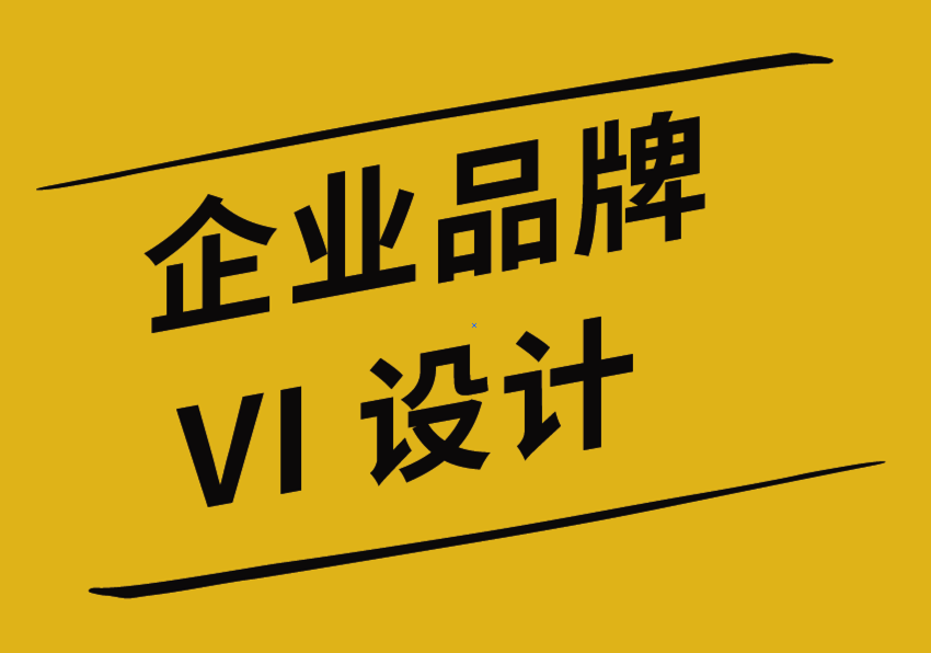 企業(yè)品牌vi設(shè)計(jì)公司-如何提升你的房地產(chǎn)品牌-探鳴企業(yè)VI設(shè)計(jì)公司.png