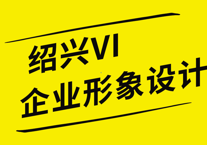 紹興vi企業(yè)形象設(shè)計公司-移動優(yōu)先設(shè)計、自適應(yīng)和響應(yīng)式網(wǎng)站有什么區(qū)別-探鳴企業(yè)VI設(shè)計公司.png